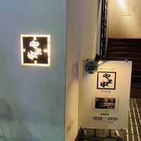 博多もつ鍋 やま中 赤坂店 - 