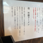 竹岡式ラーメン 竹徳 - 