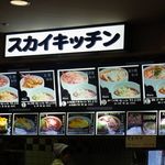 スカイキッチン - 丼ものが色々とあります