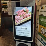 焼肉 鈴木せいざえもん - 