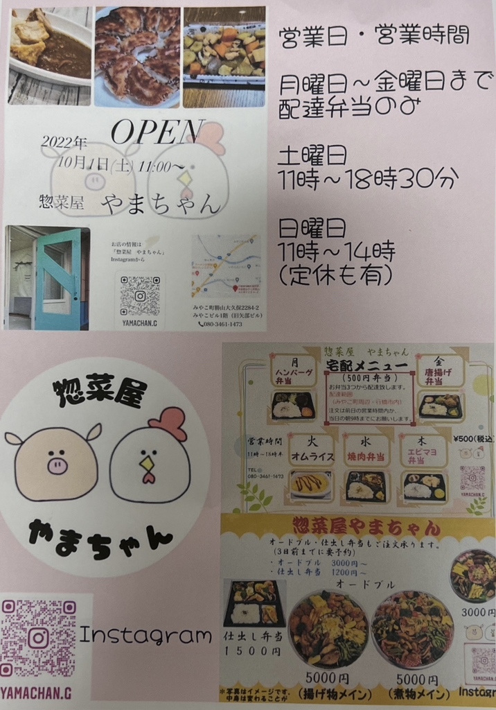 【2/1までお取り置き】やまちゃん様✪専用ページ メニュー写真 : 惣菜屋やまちゃん - みやこ町その他/弁当 | 食べログ