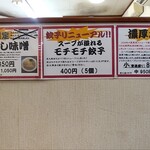 こだわりらーめん　麺太 - 