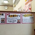 こだわりらーめん　麺太 - 