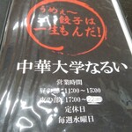 中華大学なるい - 