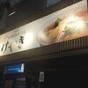 けやき すすきの本店