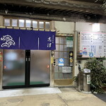 割烹　志津 - 