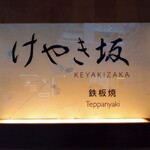 Keyakizaka - 
