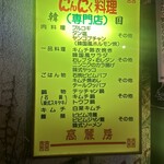 韓国風ろばた高麗房 - 