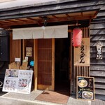 Sanuki No Otoko Udon - 外観