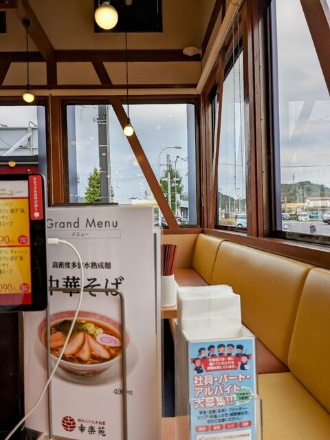 幸楽苑 柴田店 - 船岡（ラーメン）の写真