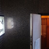 新宿割烹 中嶋 - 