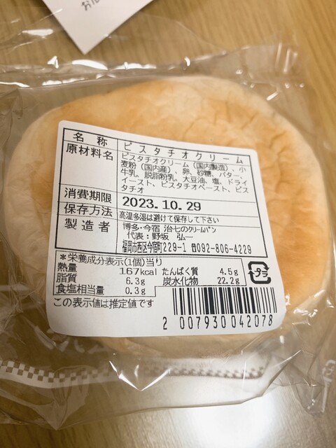 くりーむぱんページ 博多・今宿 治七のクリームパン【公式サイト】