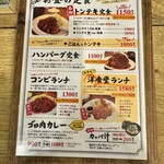 サル食堂 本町本店 - 