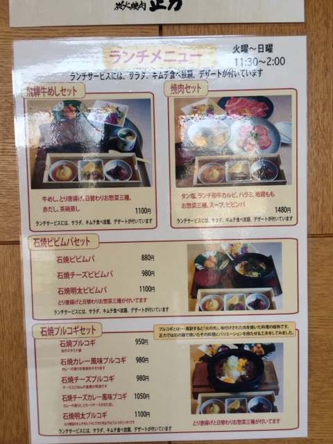 ランチメニュー By Ragax2children 正力 蟹江 焼肉 食べログ
