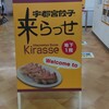 来らっせ 本店