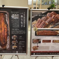 うなぎ四代目菊川 ミッドランドスクエア 名古屋本店 - 
