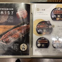 うなぎ四代目菊川 ミッドランドスクエア 名古屋本店 - 