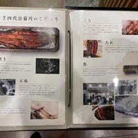 うなぎ四代目菊川 ミッドランドスクエア 名古屋本店 - 