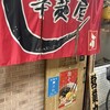 辛麺屋輪 - 店構え