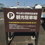 THE SHIP - 駐車場の看板