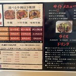 辛麺屋輪 - メニュー