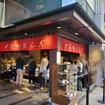 追分だんご本舗 新宿本店 - 