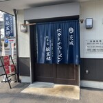 スタミナラーメン 松五郎 - 