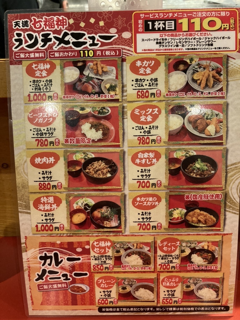 メニュー写真 : 串カツ 天満 七福神 大阪駅前第3ビル店 - 東梅田/串