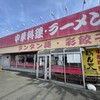 中華料理ぼん天 瑞穂店