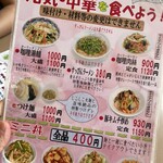 中華料理ぼん天 - 