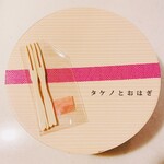 タケノとおはぎ 世田谷本店 - 