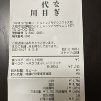 うなぎ四代目菊川 ヒルトンプラザウエスト大阪店 - 