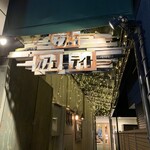 倉敷カフェ tito - 