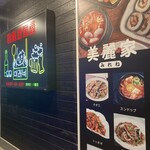 美麗家 - 