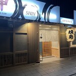 Yakitori shingo jounanaho mmatsuten - 