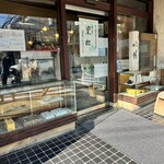 黒松本舗 草月 - 店舗外観