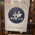 Robata To Oden Koronagirai - 