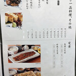 炭焼うな富士 - 