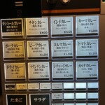 カレーの店 ボンベイ - 券売機