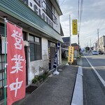 きらく食堂 - 