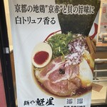 Menya Sakigakeboshi - 