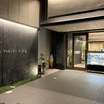 近江牛焼肉 咲蔵 - 