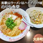 のりや食堂 - 