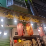 居酒屋つくし新館 - 