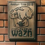 ハンバーグ&ステーキ WAZN - 