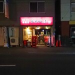 居酒屋　かみがしま - 