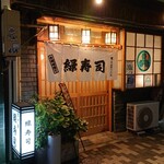 Asakusa Midori Sushi - 