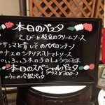 魚の棚パスタバール - 本日のパスタ（4種類）から選びます。