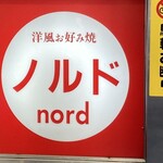 Norudo - お店前