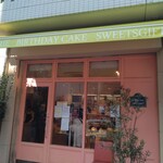 スイーツガーデン ユウジアジキ - 外観